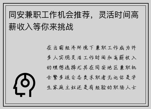 同安兼职工作机会推荐，灵活时间高薪收入等你来挑战