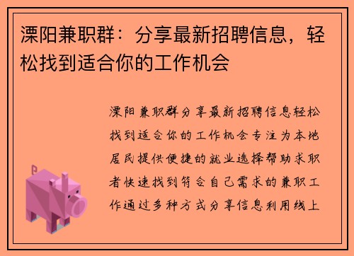 溧阳兼职群：分享最新招聘信息，轻松找到适合你的工作机会