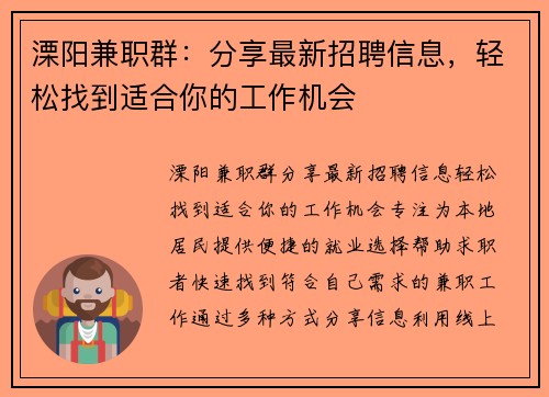 溧阳兼职群：分享最新招聘信息，轻松找到适合你的工作机会