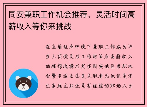 同安兼职工作机会推荐，灵活时间高薪收入等你来挑战