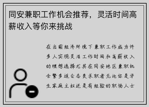 同安兼职工作机会推荐，灵活时间高薪收入等你来挑战