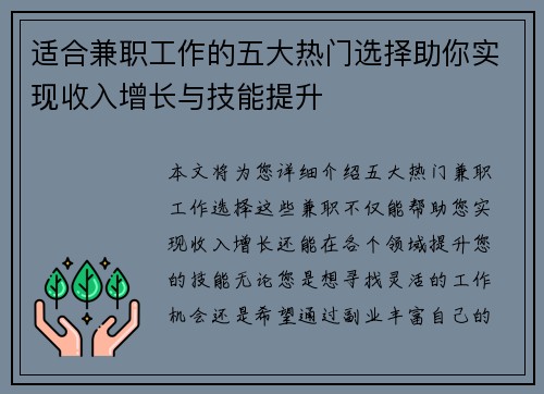 适合兼职工作的五大热门选择助你实现收入增长与技能提升