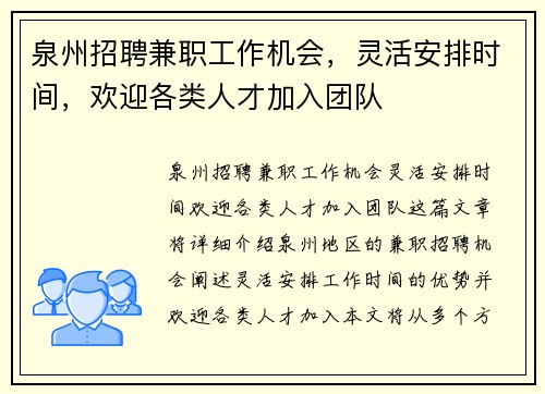 泉州招聘兼职工作机会，灵活安排时间，欢迎各类人才加入团队