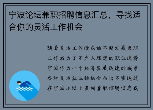 宁波论坛兼职招聘信息汇总，寻找适合你的灵活工作机会