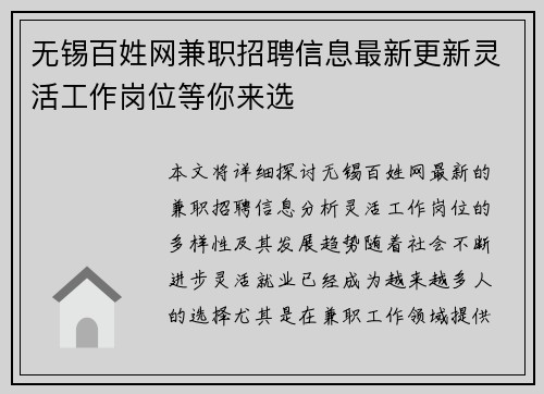 无锡百姓网兼职招聘信息最新更新灵活工作岗位等你来选