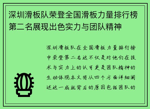 深圳滑板队荣登全国滑板力量排行榜第二名展现出色实力与团队精神