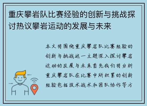 重庆攀岩队比赛经验的创新与挑战探讨热议攀岩运动的发展与未来