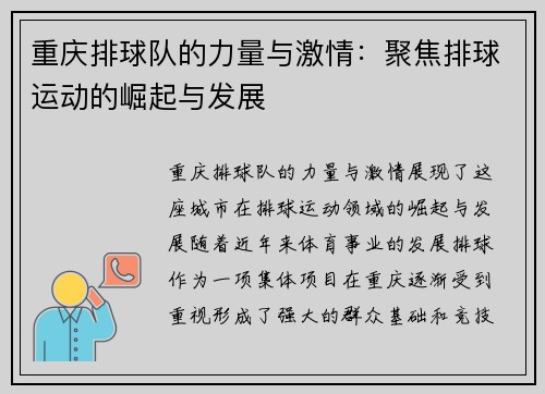 重庆排球队的力量与激情：聚焦排球运动的崛起与发展