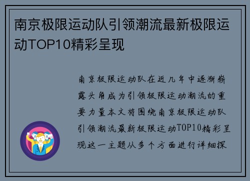 南京极限运动队引领潮流最新极限运动TOP10精彩呈现